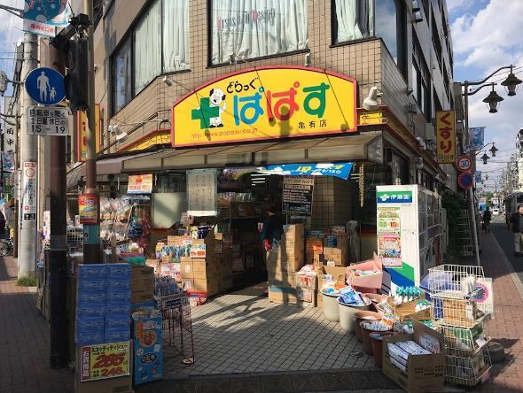 レガーロ・U ドラッグストア：どらっぐ ぱぱす FC亀有店　788m