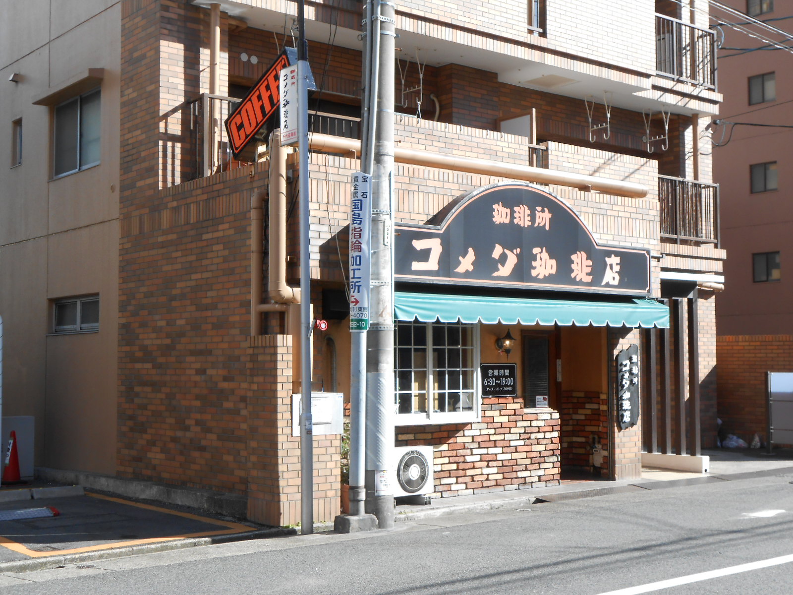 アーデルドルフ レストラン：ｺﾒﾀﾞ珈琲店千代田店　599m