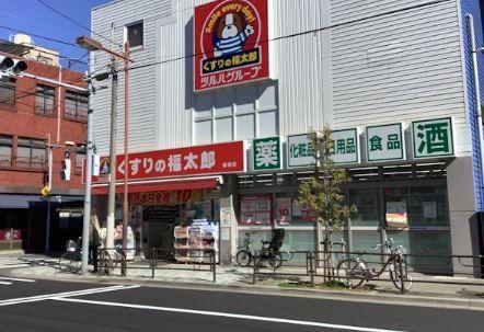 グレイスフルリッチ ドラッグストア：くすりの福太郎 橋場店　99m