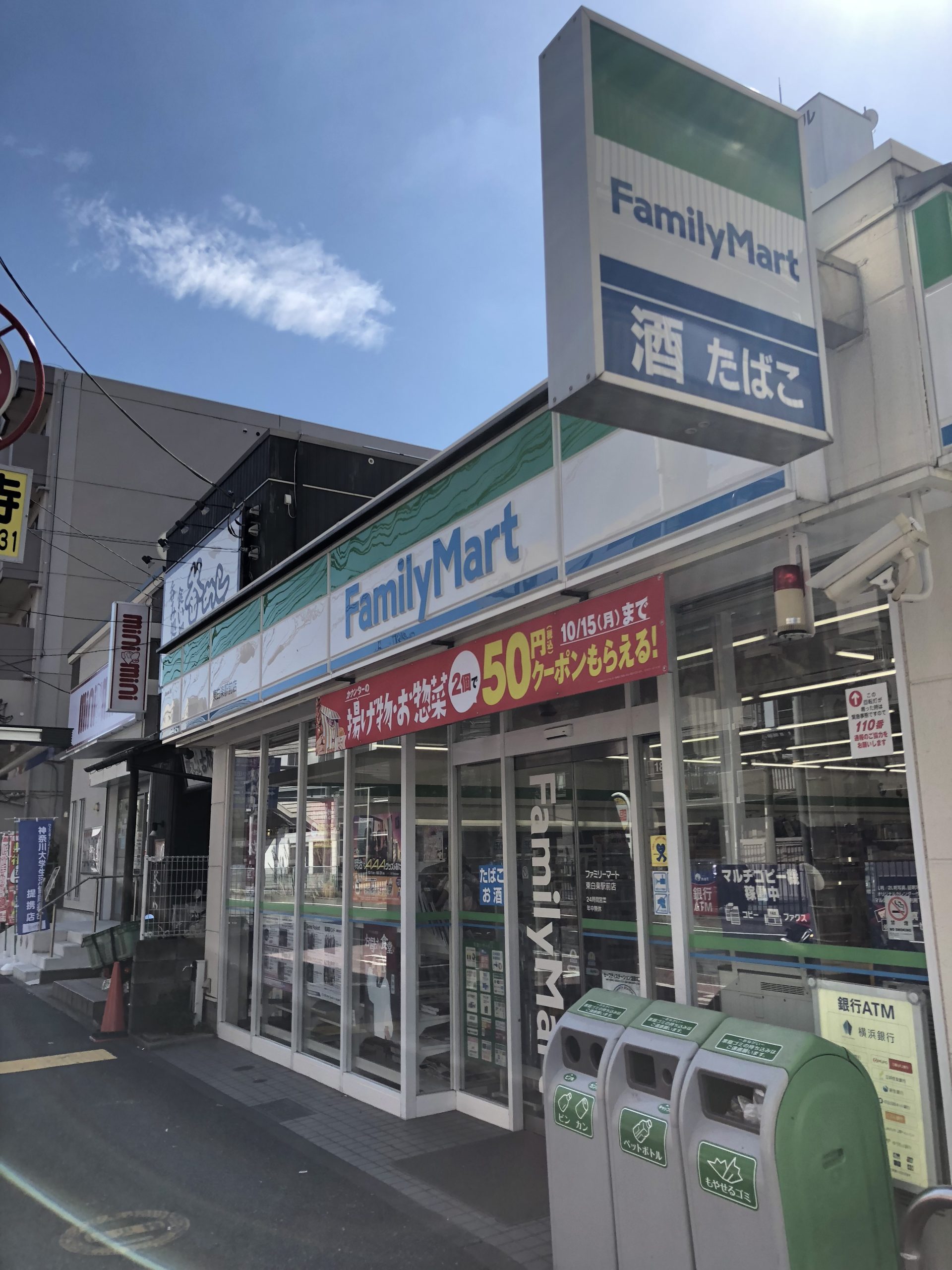 MFC コンビ二：ﾌｧﾐﾘｰﾏｰﾄ 東白楽駅前店　162m