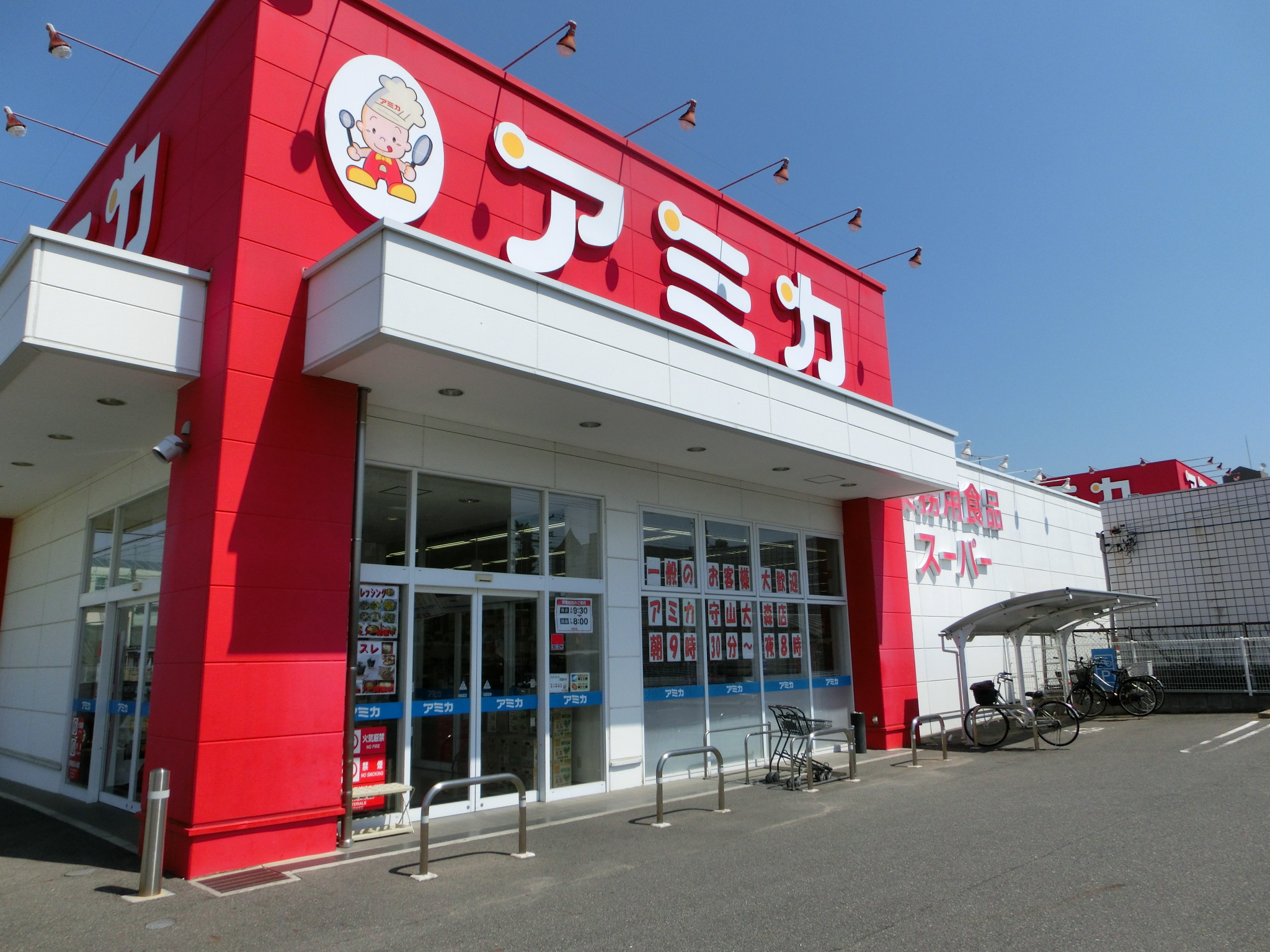 アイリス藤が丘 スーパー：業務用食品ｽーﾊﾟー ｱﾐｶ 守山大森店　4905m