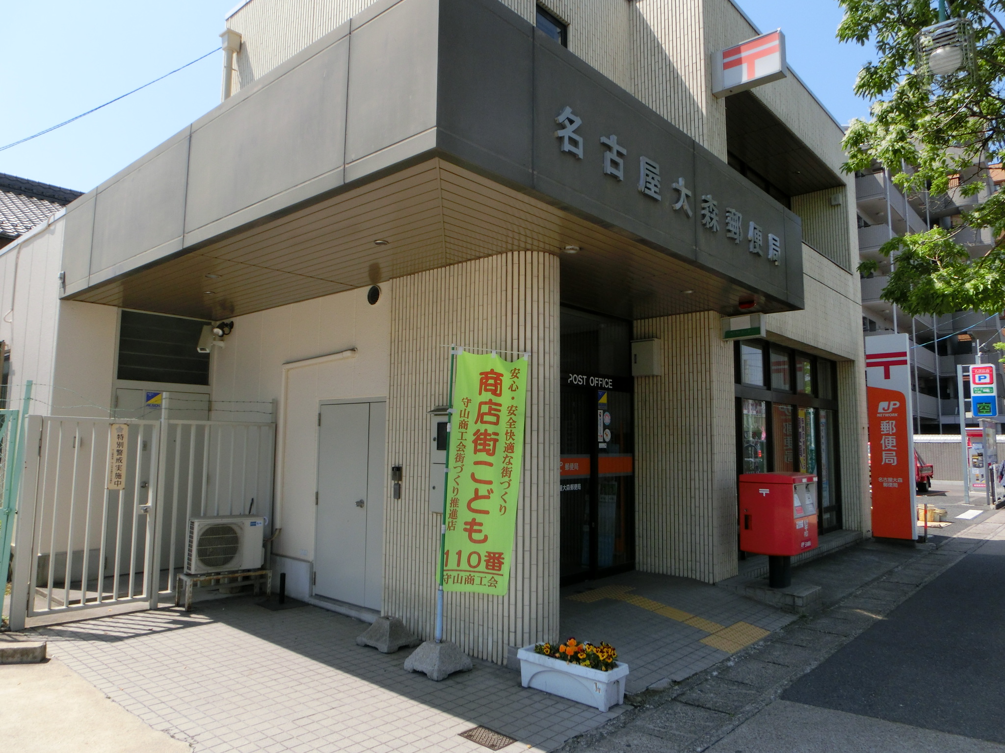 アイリス藤が丘 郵便局：名古屋大森郵便局　5276m