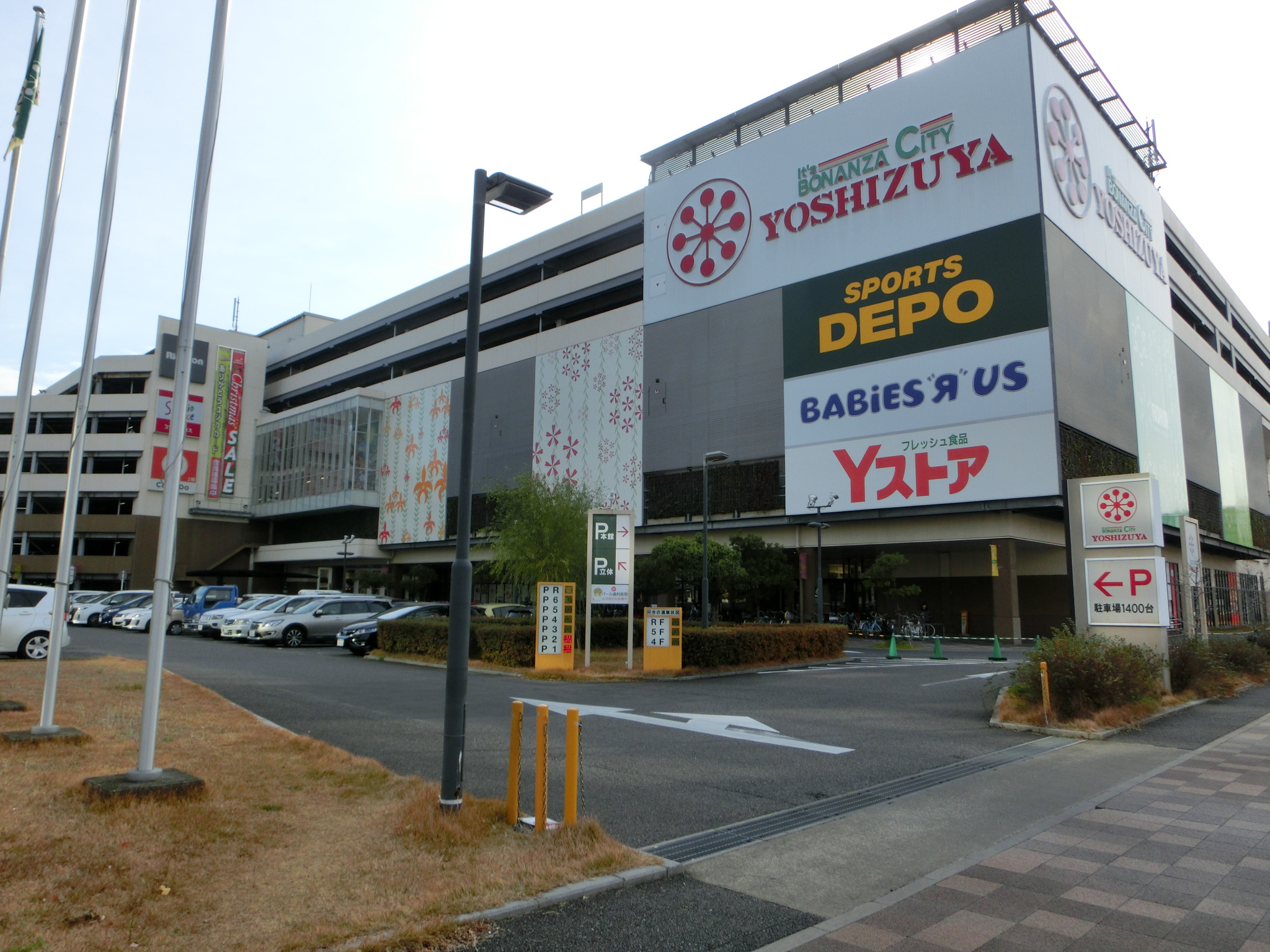 エバーグリーン ショッピング施設：ヨシヅヤ　名古屋名西店　1254m