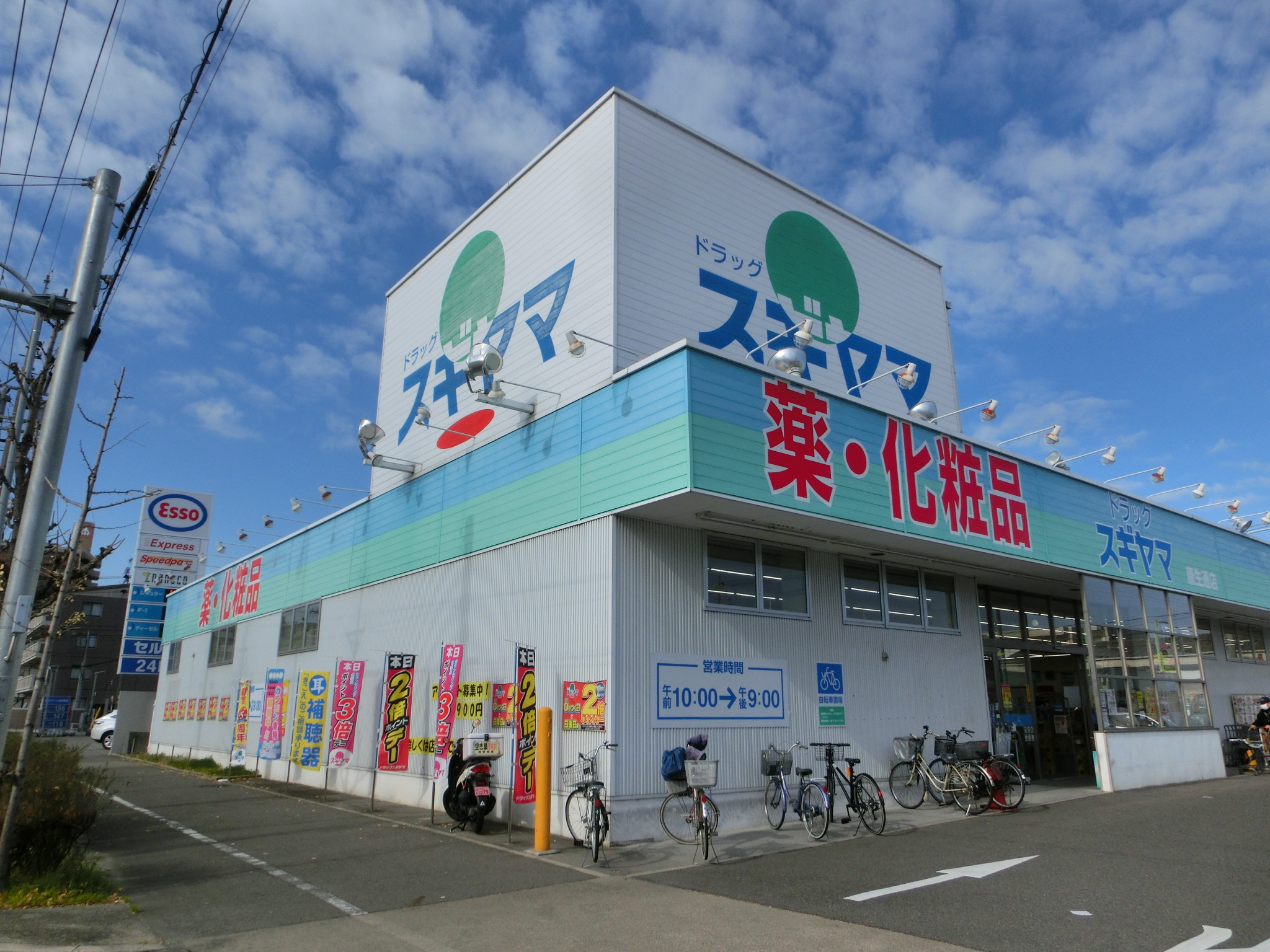 エバーグリーン ドラッグストア：ドラッグストア　康生通店　1635m