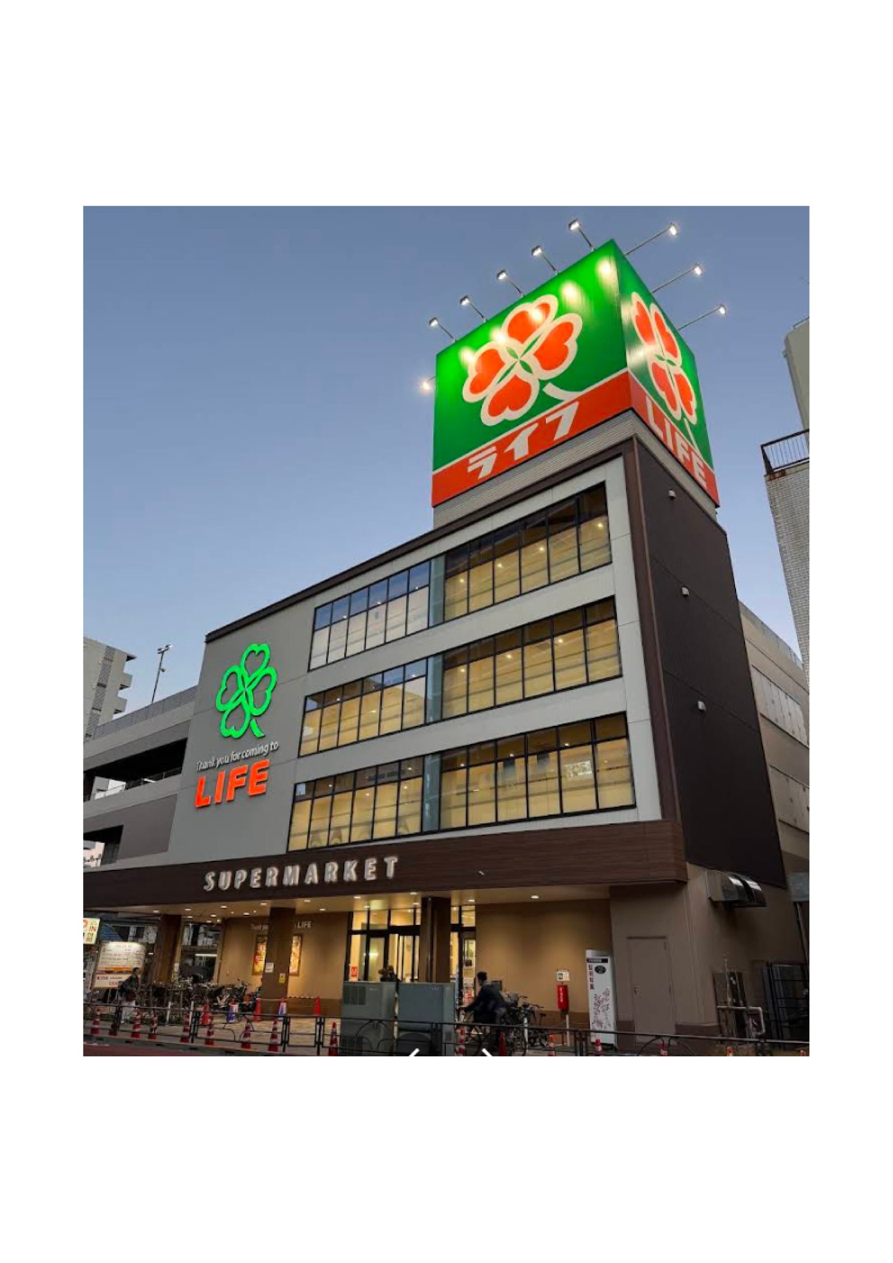 レーヴ・マノワール スーパー：ライフ東日暮里店　177m