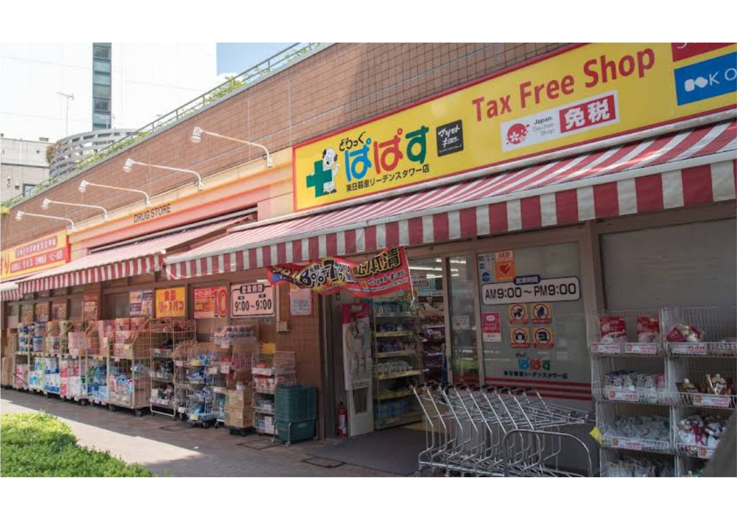 レーヴ・マノワール ドラッグストア：どらっぐぱぱす東日暮里リーデンスタワー店　303m