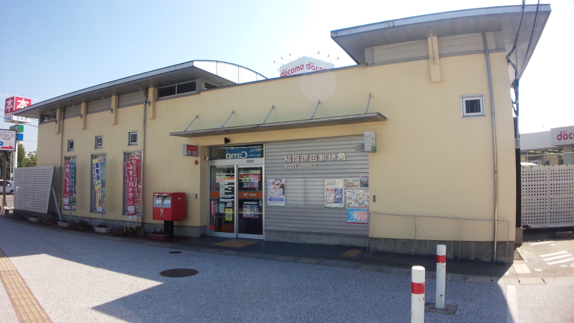 ドミール三嶋 郵便局：福岡原田郵便局　700m