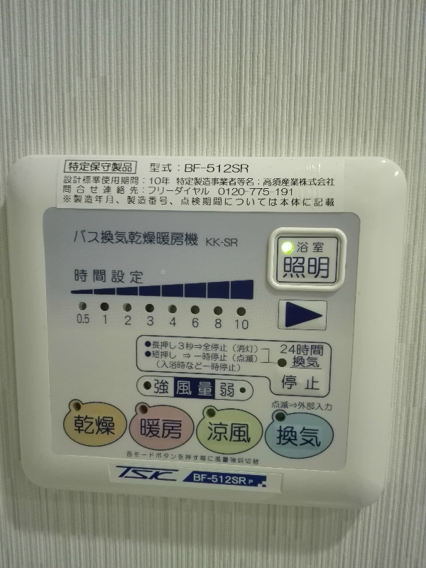 エスポワールワイエム 浴室乾燥機