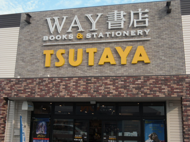 リュクス西明石Ⅱ その他：TSUTAYA 西明石店 　552m