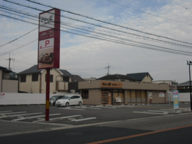 リュクス西明石Ⅱ その他：やよい軒　西明石店　770m