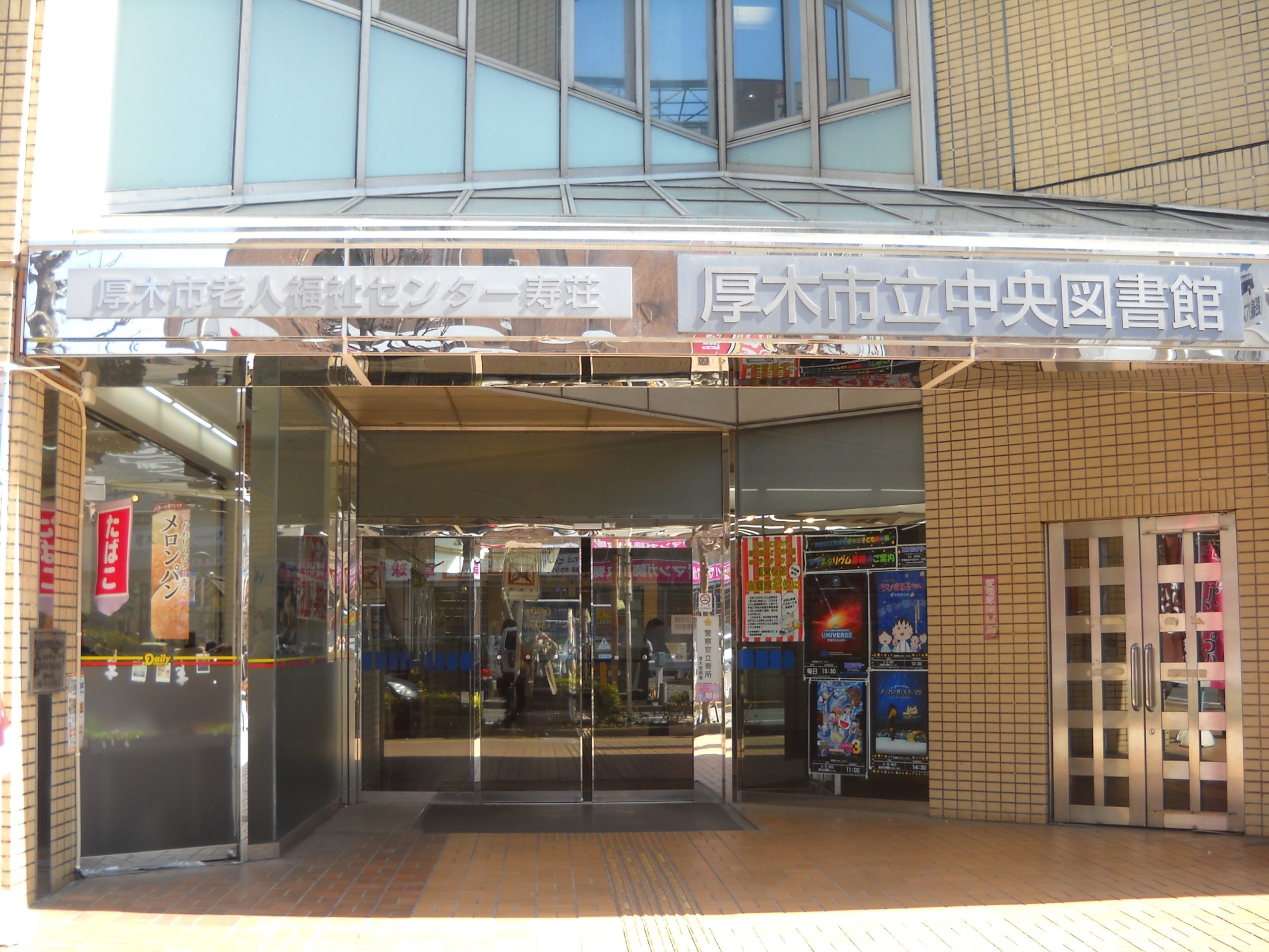 AMOUR HONATSUGI（アムール本厚木） 図書館：厚木市立中央図書館　493m