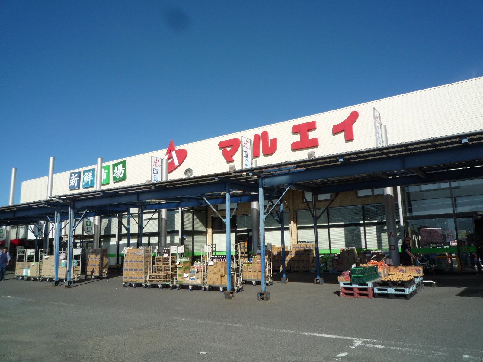 アルカンシェル・ハイム スーパー：新鮮市場ﾏﾙｴｲ 白井店　1065m