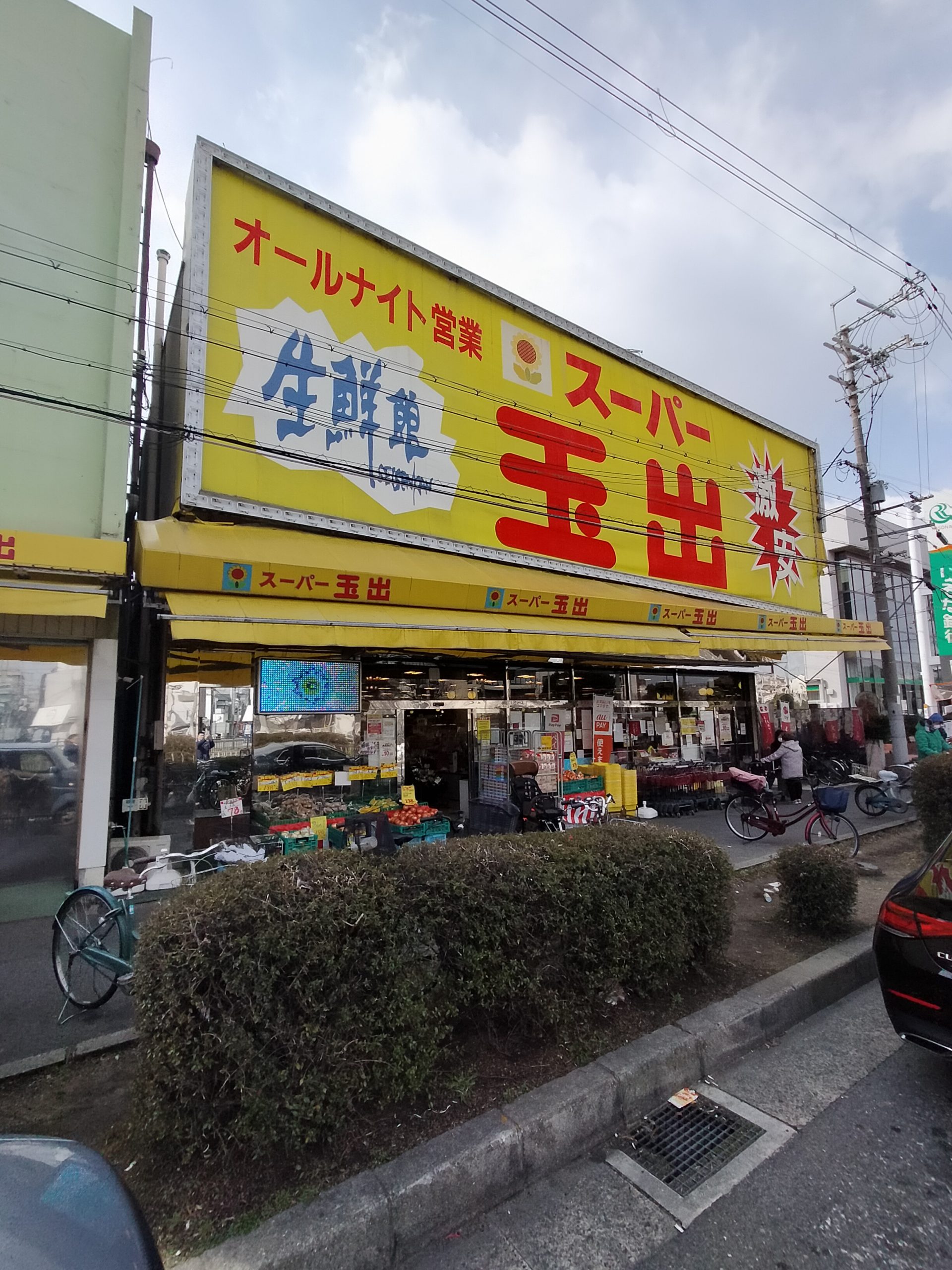 アトリエール堺寺地町 スーパー：ｽｰﾊﾟｰ玉出 御陵店　916m