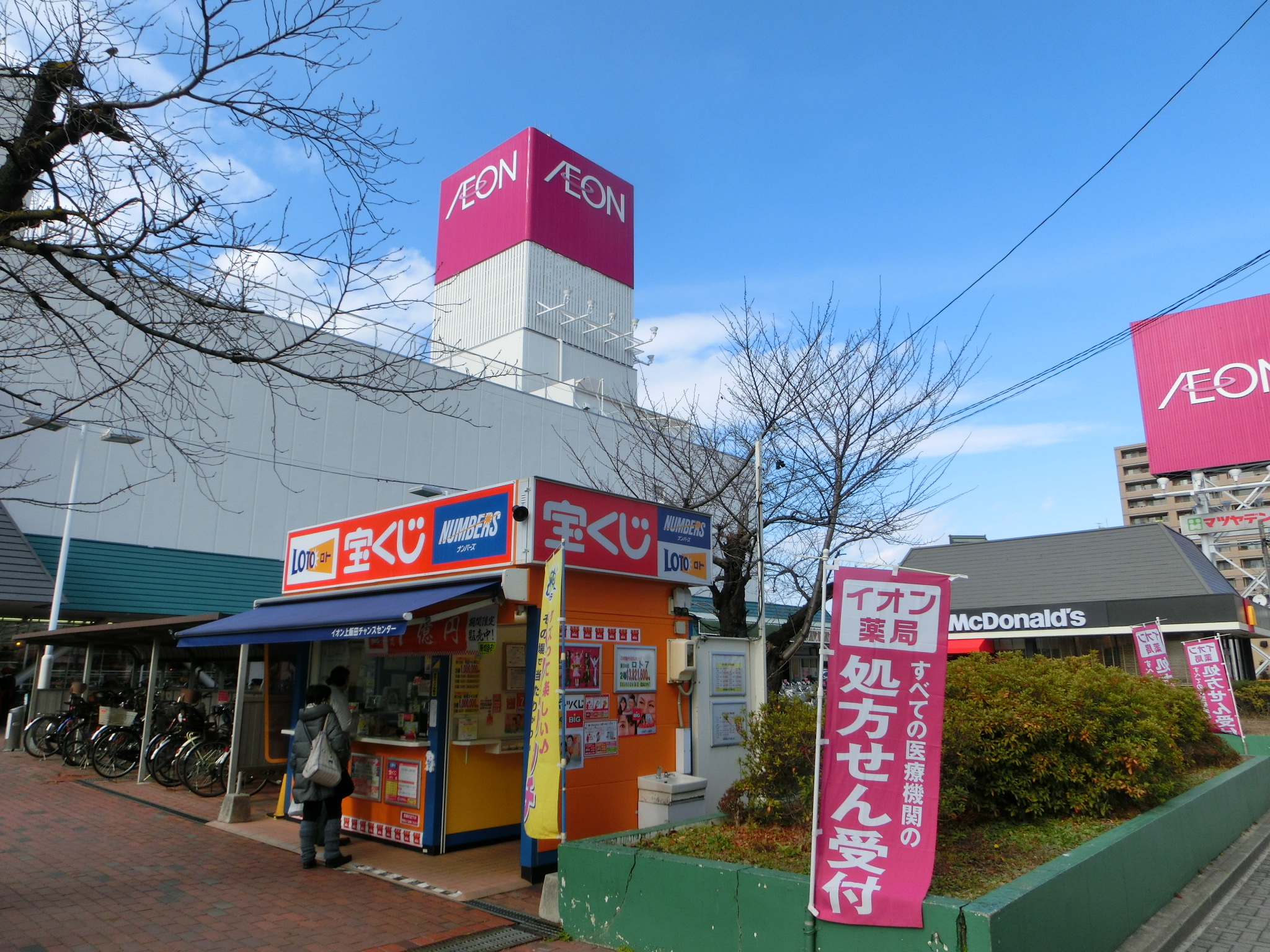 MX-Ⅰ スーパー：ｲｵﾝ 上飯田店　1445m