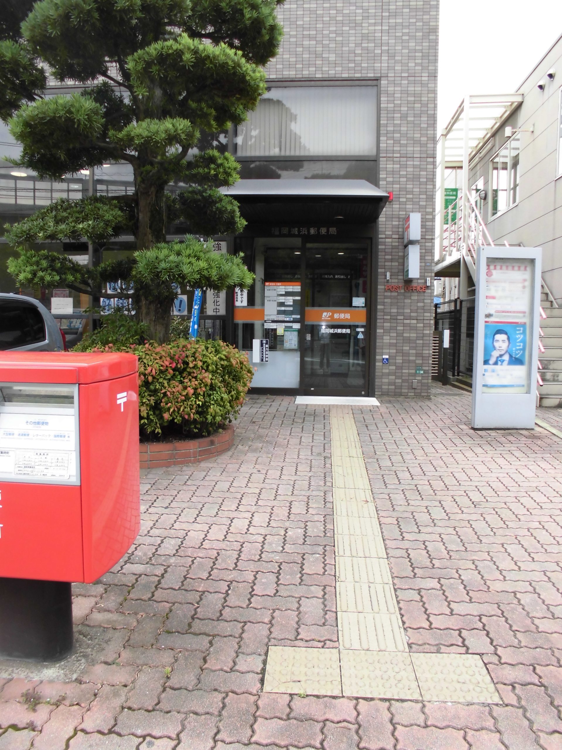 エスペランス 信 郵便局：福岡城浜郵便局　450m