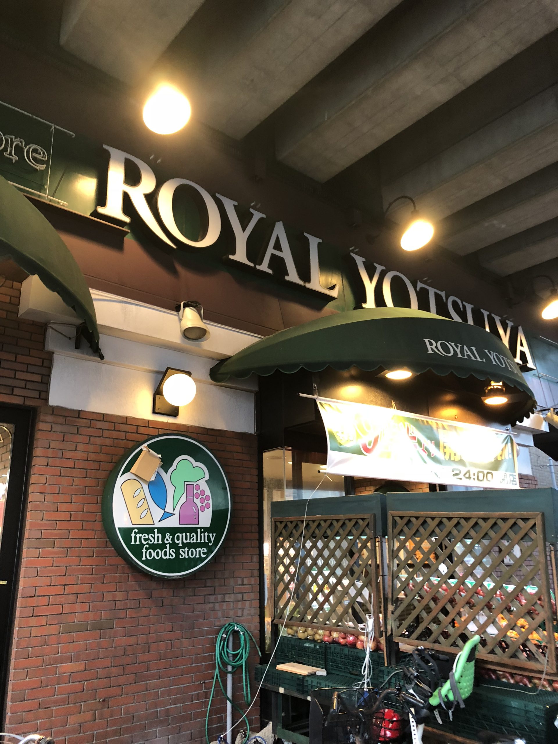 ヴェル エトアルⅡ スーパー：ﾛｰﾔﾙよつや新羽店　319m　近隣