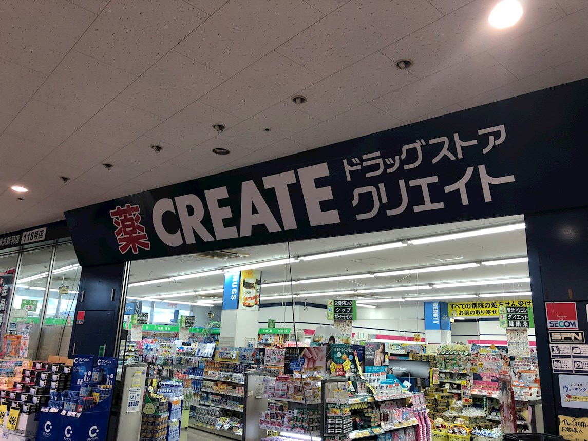 ヴェル エトアルⅡ ドラッグストア：ｸﾘｴｲﾄSD(ｴｽ･ﾃﾞｨｰ) 横浜新羽店　338m　近隣