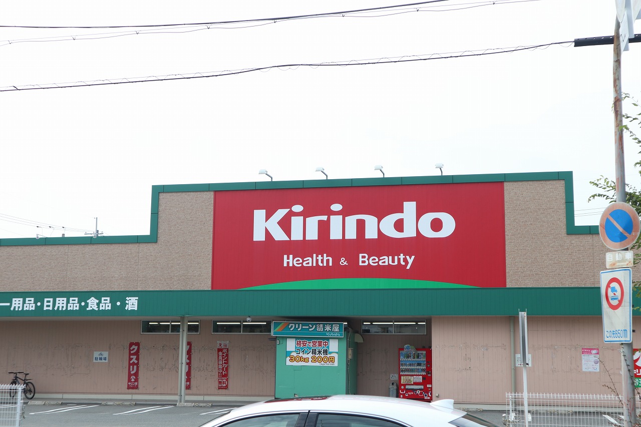 ジャルダン平田 ドラッグストア：キリン堂真砂玉島台店　917m
