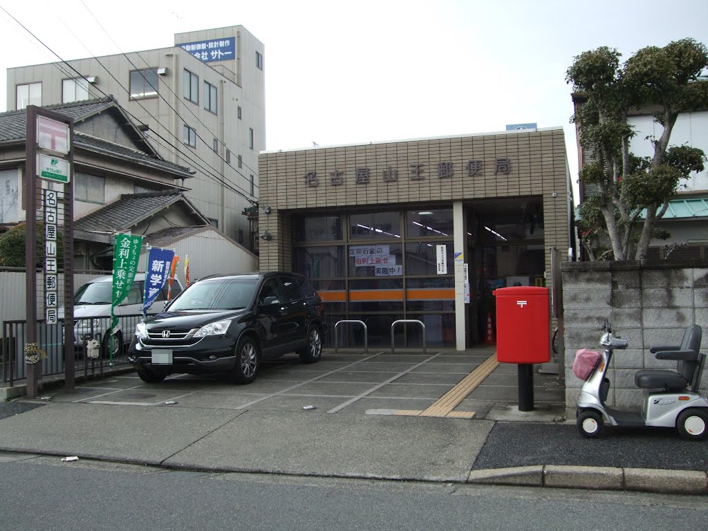 アスピラシオン尾頭橋 郵便局：名古屋山王郵便局　994m