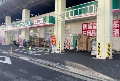 ミリアビタNo.21 ドラッグストア：ﾄﾞﾗｯｸﾞｾｲﾑｽ 南小岩店　631m