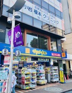 ミリアビタNo.21 ドラッグストア：ﾏﾂﾓﾄｷﾖｼ 小岩北口通り店　599m