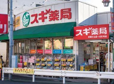 プライムコート不動前 ドラッグストア：ｽｷﾞ薬局武蔵小山店　621m