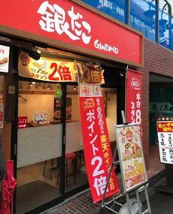 プライムコート不動前 レストラン：銀だこ目黒不動前店　560m
