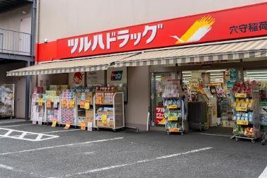 サンセール羽田 ドラッグストア：ﾂﾙﾊﾄﾞﾗｯｸﾞ 穴守稲荷店　110m