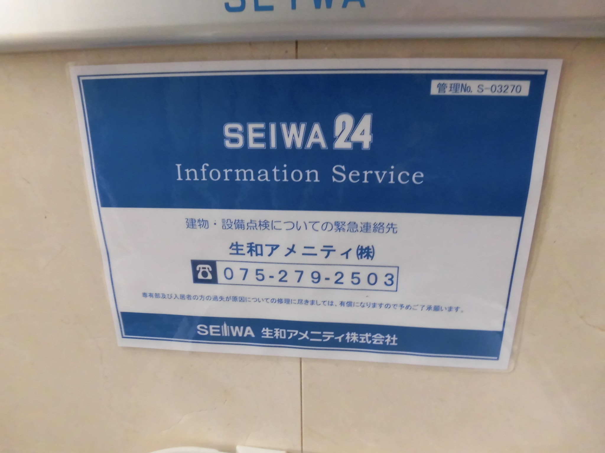プリエール南草津 24時間管理