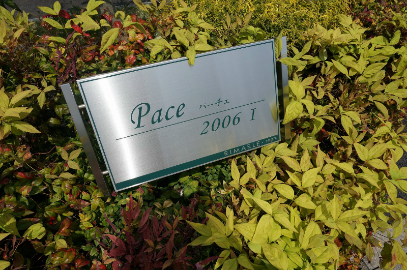 Pace.2006.Ⅰ(パーチェ2006 Ⅰ) 館銘板