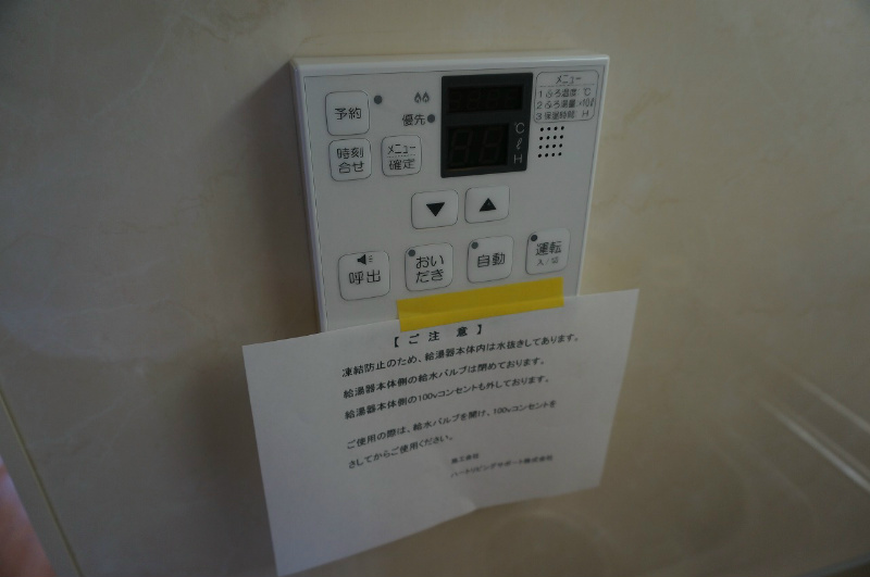 シャルマンWatamuki 給湯器リモコン