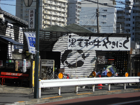 プチ・シェル レストラン：焼肉ぎゅうぎゅう三鷹本店　744m