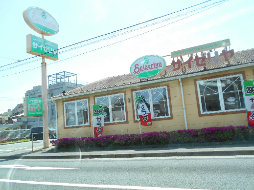 グランシャトル レストラン：ｻｲｾﾞﾘﾔ 町田相原店　663m