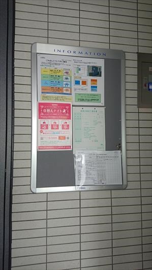 カノン甲南山手 掲示板