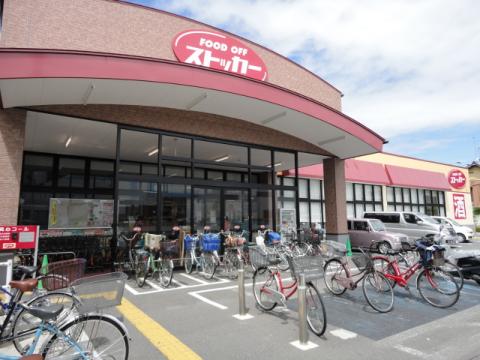 アン・ボルヌ スーパー：KASUMIFOOD OFFｽﾄｯｶー 川口末広店　235m　近隣