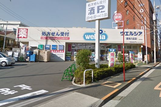 グランディール タチバネ ドラッグストア：ｳｴﾙｼｱ墨田八広店　471m