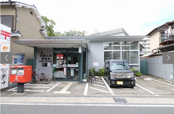 サニーソシア21 郵便局：京都久世郵便局　401m