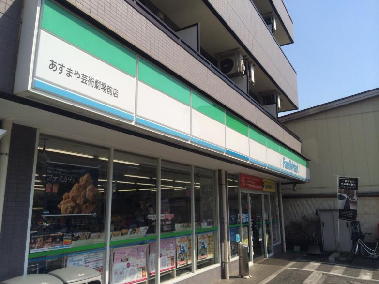グランプエルタ コンビ二：ﾌｧﾐﾘｰﾏｰﾄ あすまや芸術劇場前店　304m