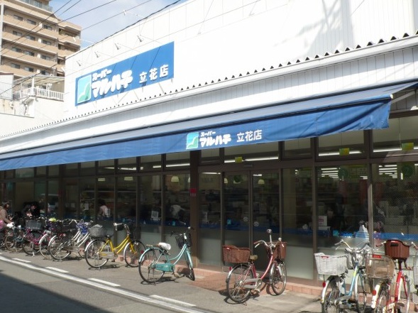 アクシス スーパー：ｽｰﾊﾟｰﾏﾙﾊﾁ 立花店　771m