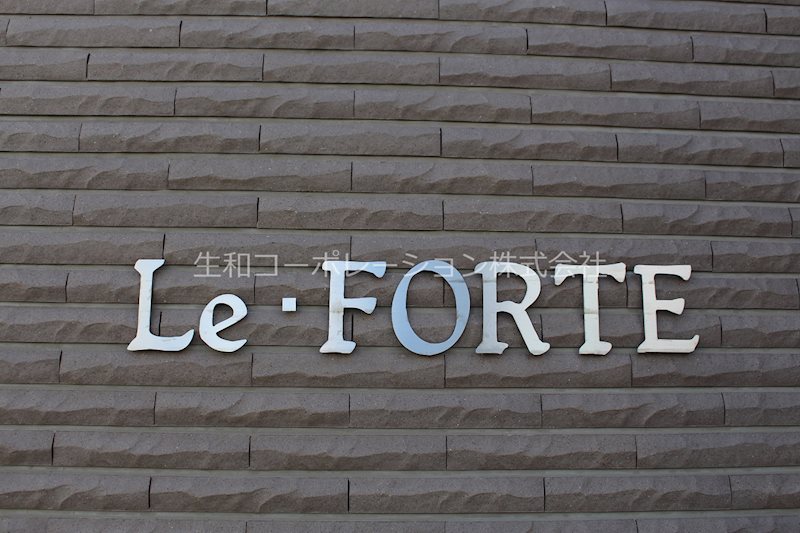 レ・フォルテ 銘板