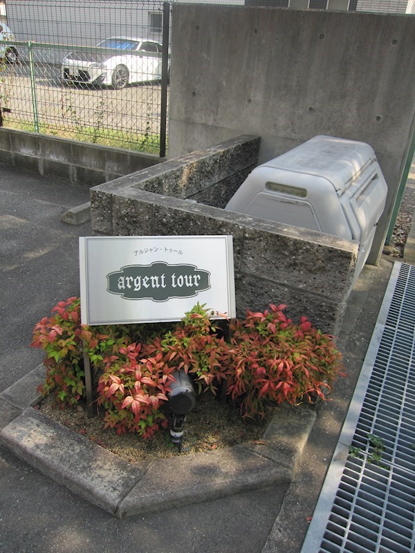 アルジャン・トゥール 銘板