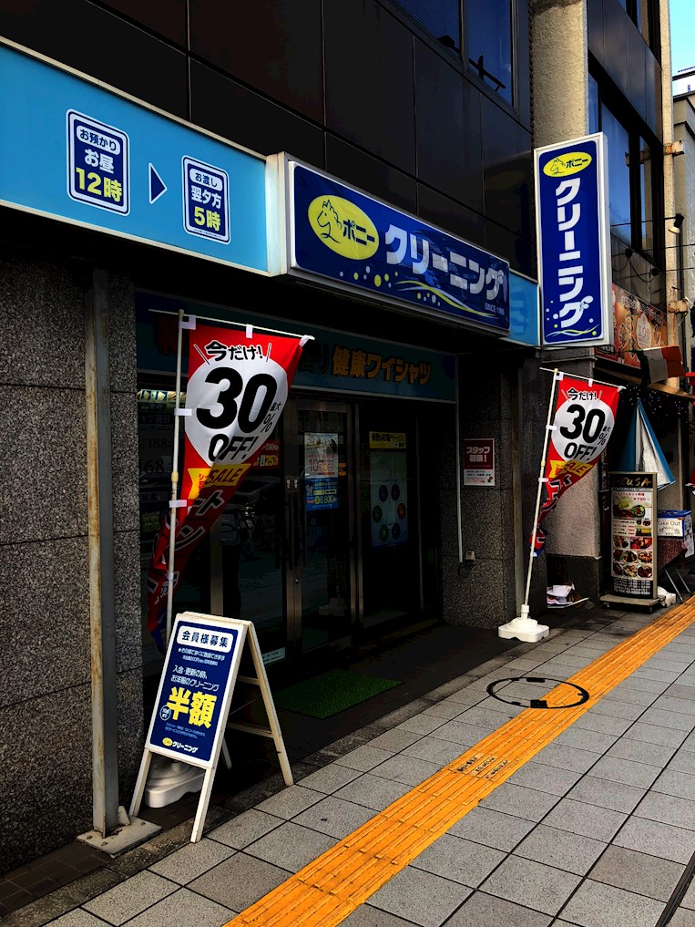 アールクレスト秋葉原 その他：ポニークリーニング 台東２丁目店　101m　近隣