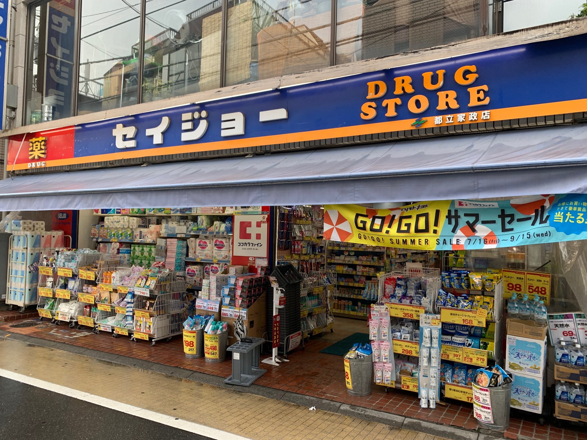 グリーンアベニュー阿佐谷 ドラッグストア：くすりｾｲｼﾞｮｰ都立家政店　1266m