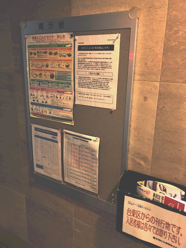 プロムナード岩楯 掲示板