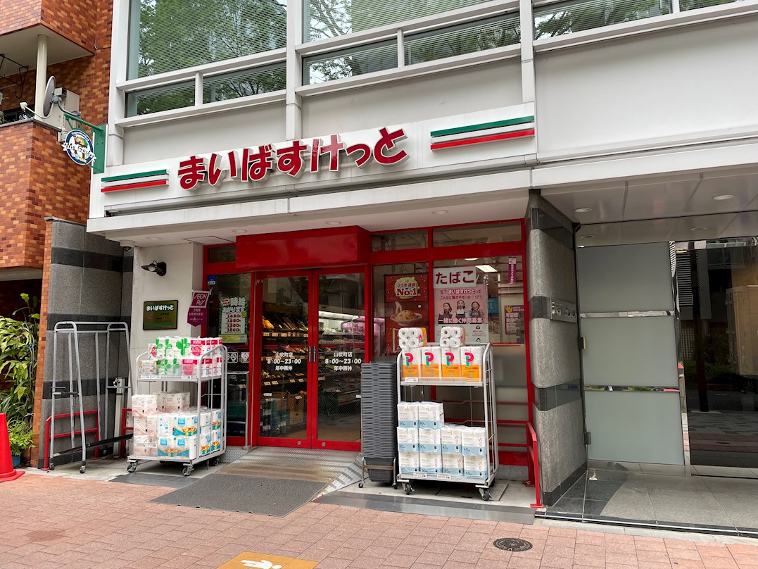 ペイサージュ文京 スーパー：まいばすけっと 山吹町店　304m