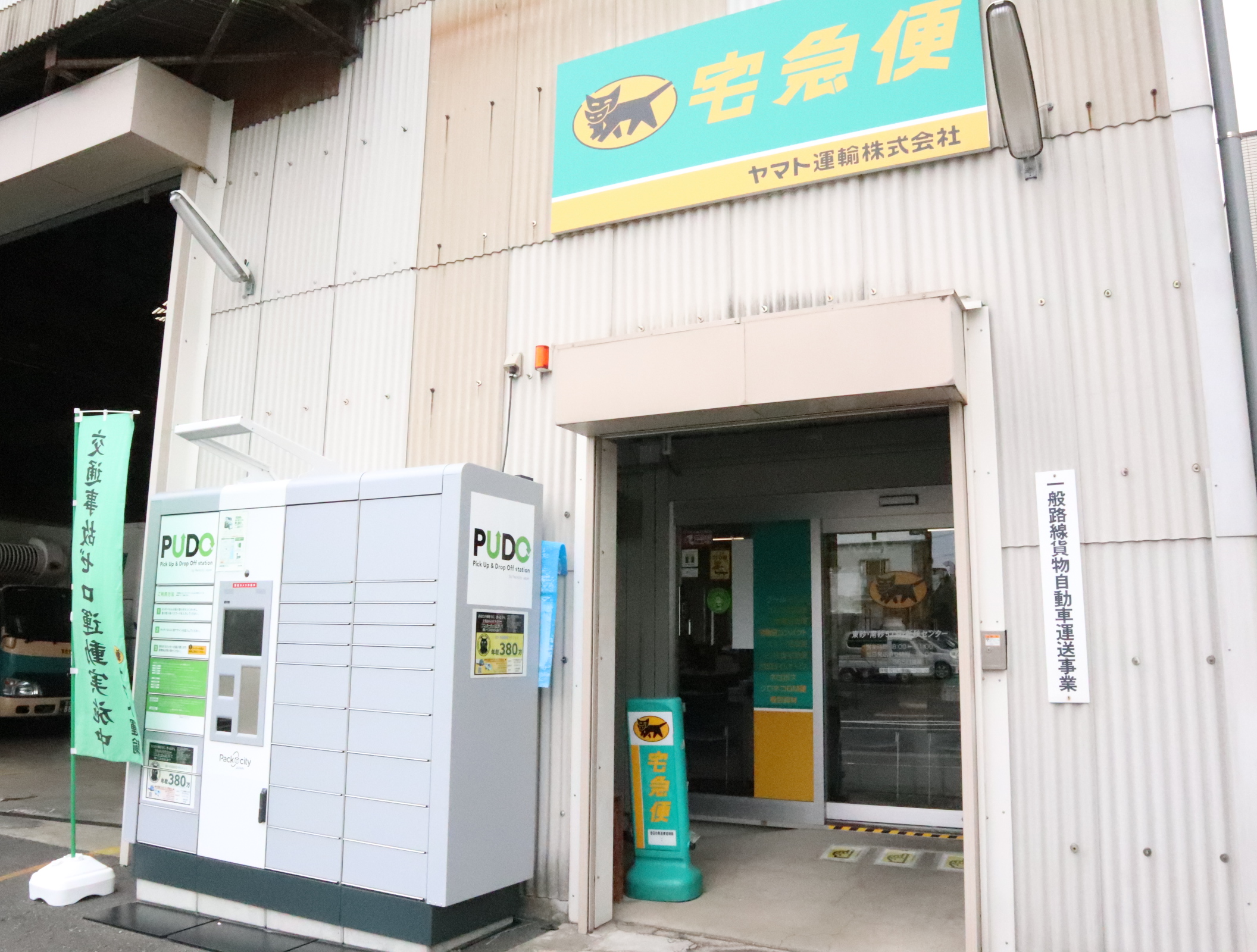 リバーサイドプレーヌ その他：ヤマト運輸　東砂6丁目　287m