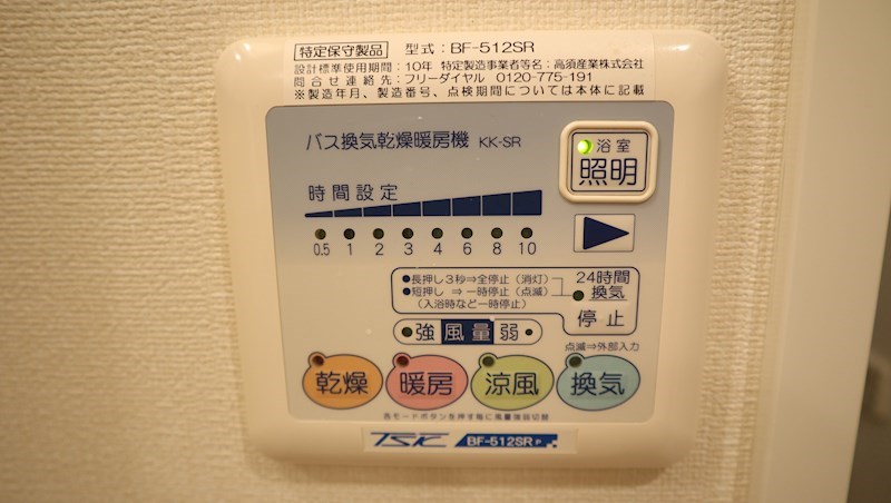 グランシャリオ 24H浴室換気乾燥暖房機