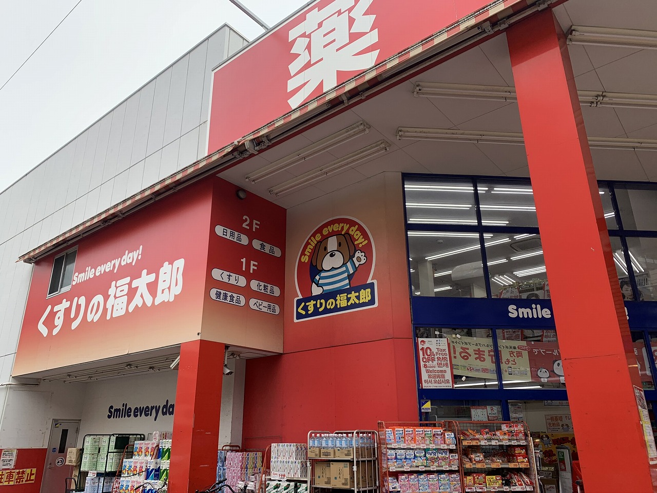 オルテハウス ドラッグストア：くすりの福太郎 田端新町店　180m