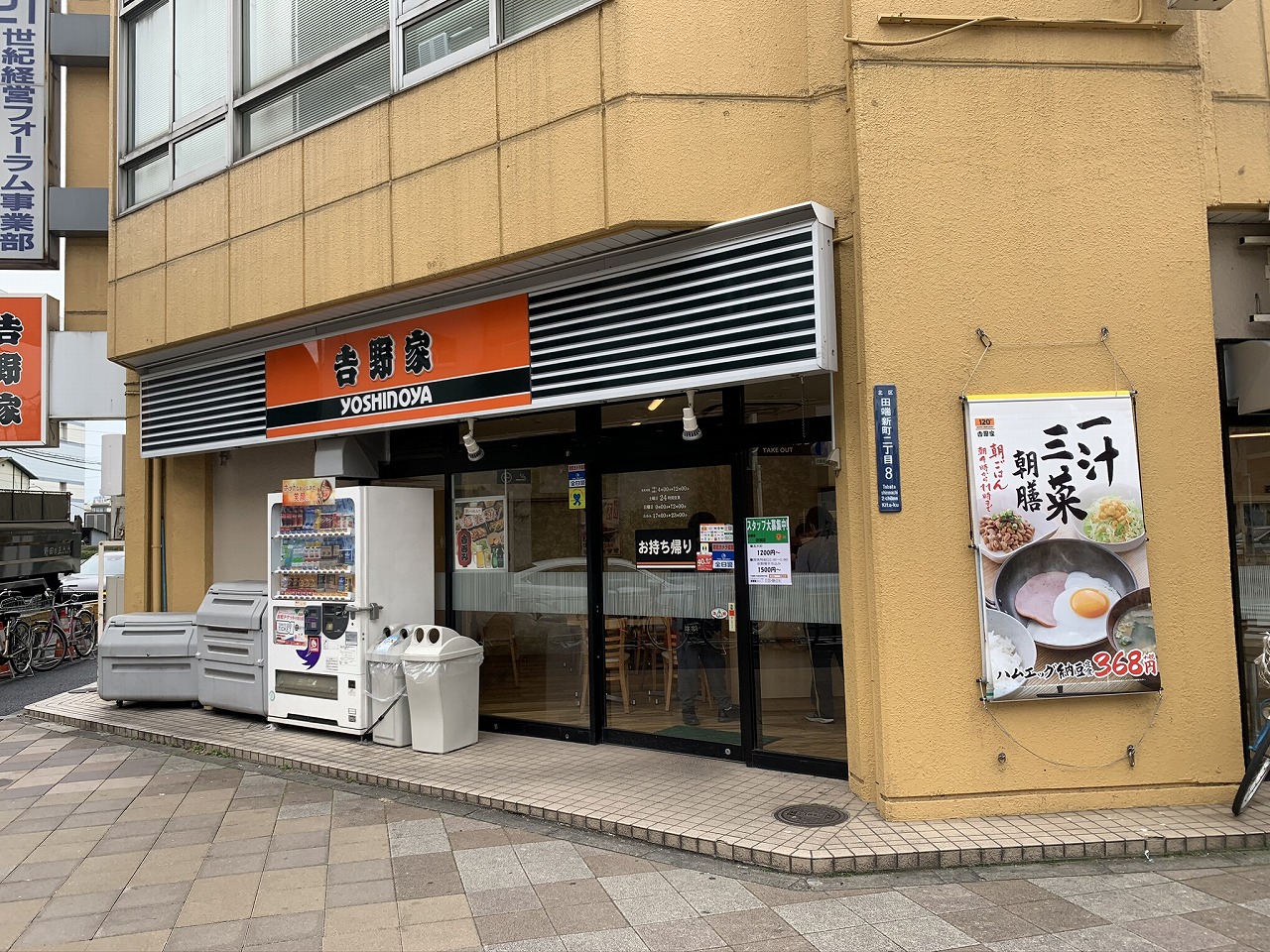 ヴェル ドミール(東京) レストラン：吉野家 田端店　214m
