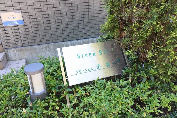 グリーンヒル洛北 現地写真（玄関）